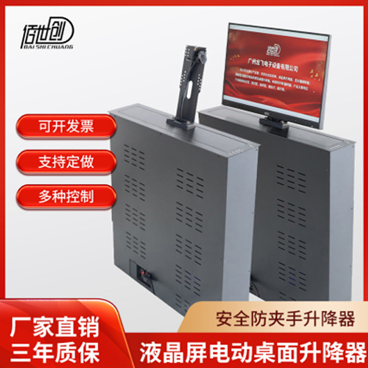 防夹手液晶屏升降器