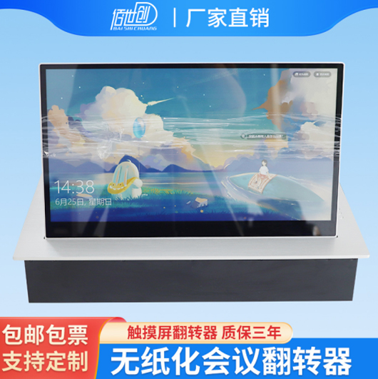 无纸化超薄液晶屏升降器