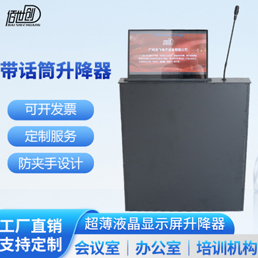 无纸化超薄液晶屏升降器