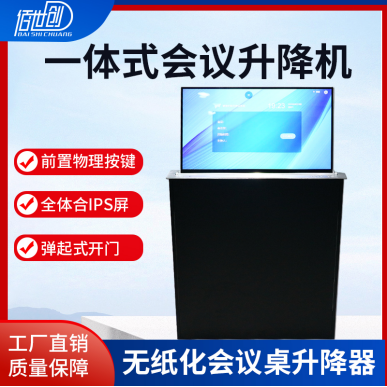 超薄液晶屏升降器