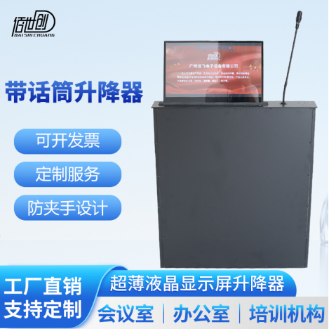 无纸化超薄液晶屏升降器