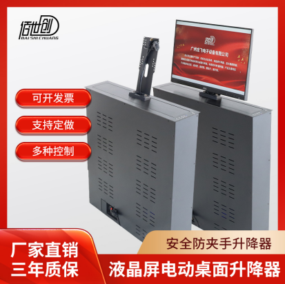 防夹手液晶屏升降器